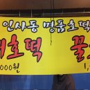 명품호떡(노점)