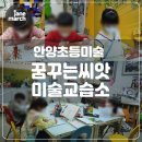 꿈꾸는미술교습소 이미지