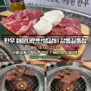 한우연탄생갈비길동점