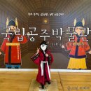 국립공주박물관 | 국립공주박물관 웅진백제어린이체험실 후기