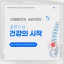 송도한방병원 | 옥련 송도에서 찾은 체형교정 세명한방병원 한의원 실제 후기와 치료 이야기