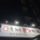 황해도본가찌개 이미지