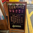 구리냉삼집 이미지