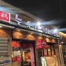 계림원 누릉지통닭(당산점) 이미지