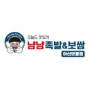 냠냠족발앤보쌈 이미지