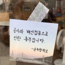 일신탕 | 2021 쥬시와 함께하는 여수여행 1일차[2021.09.13~2021.09.15]