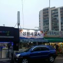 성원세꼬시 | < 광주맛집카페 번개후기 > 10월6일 금요일 성원세꼬시