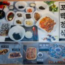 김경희벌교꼬막정식 | 꼬막 귀신도 인정한 집! 동인천맛집 < 여순득 벌교 꼬막정식 >후기