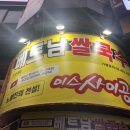 미스사이공 조선대점 이미지