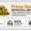 프리모바치오바치 이미지