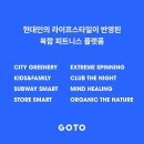 (강서구)GOTO피트니스 가양점 '오후 트레이너' 모집합니다!!!!!! 이미지