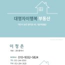 대명자이그랜드시티 민간 장기 전세 아파트 1억3천만원대 오픈임박!!!!! 이미지