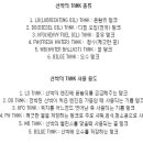 선박탱크의 종류 - 탱커종류 이미지