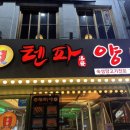 텐파양