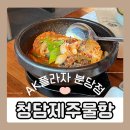 청담제주물항 | 서현역 분당 AK플라자 맛집