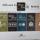펀펀게임존 이미지