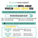 우리드래아동청소년발달센터 가봤더니 아이들이 즐거워해요