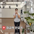 던요가 | [미금역요가] 주말 수업 O, 다양한 클래스가 있는 요가원- '던요가'