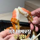 중앙수산유통 | 속초중앙시장 대게포장 숙소에서 먹은 만득이직판장 후기