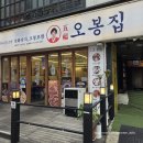 오봉 | 잠실새내맛집 오봉집 잠실새내점📌 낙지오봉스페셜 솔직 후기