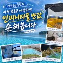 비비큐여수돌산점 | 여수 돌산 풀빌라, 이거 모르고 예약하면 인피니티풀 반값 손해봅니다