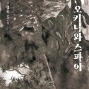에덴자연치유 | 밀과 가라지가 함께 자라는 밭에서 / 김포 장기동 운양동 지음교회 평화교회 / 마태복음 13장 설교문