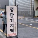 송정떡집 이미지