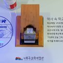 대구교육박물관 이미지