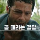영화 직장상사 길들이기 결말 리뷰