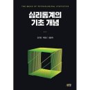 심리통계 이미지