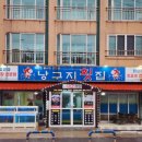 낭구지횟집 이미지