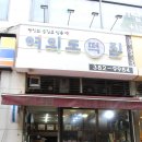 훼미리떡집
