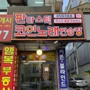 일월노래연습장 이미지