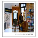 칸첸중가 | 월악산유스호스텔 굿즈샵 칸틴 CANTEEN 보이스카우트 미국 캠핑장 느낌 물씬나는 곳