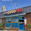 자산동200 | 김천 자산동 수제 돈까스 가성비 좋은집 2000식당 다녀왔어요!
