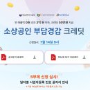 소상공인 부담경감 크레딧 사용 방법ㅣ신청 방법 가이드 이미지