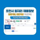 포천시청어린이집 | 포천시청 공무직 채용 공고, 포천시 일자리센터, 포천시 워크넷 채용 정보