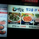 맛고을 식당 이미지