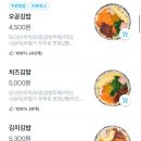 오공김밥상일점