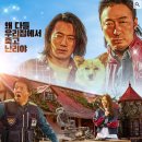 🎬 영화 &#39;핸섬가이즈&#39;: 2024년 최고의 코믹호러 작품이 전하는 깊은 메시지