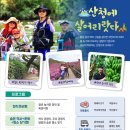 청산별곡 | 경남형 한 달 살이 ‘산청에 살어리랏다’…신청자 모집