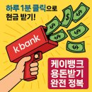 범아검수 노동조합 | 케이뱅크 용돈받기 방법 정리