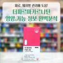 파르마 | 피로·체지방 관리에 도움! 더파르마카르니틴 솔직후기 및 성분정리