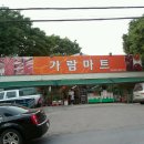 가람마트 네이버블로그