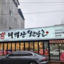 강원 원주 문막 맛집 &#39;태백산한우촌 문막점&#39; – 육회비빔밥과 갈비탕으로 소고기의 참맛을 느끼다