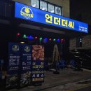 청주 방서동 웨이팅 맛집 언더더씨 조개찜 주문 후기