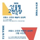 모자람을 고민하다! - 2020 산울림고전극장: 연극 &lt;모지리들&gt; 후기