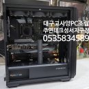 ﻿대구컴퓨터부품조립/고사양PC조립/12세대엘더레이크12700K/3D작업용컴퓨터조립/DDR5메모리장착/대구조립컴퓨터판매 이미지