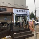 우진정육점 - 계양구 장제로 878 | 우진정육점