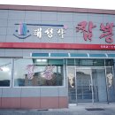 태백 태성각 짬뽕맛집 성지순례